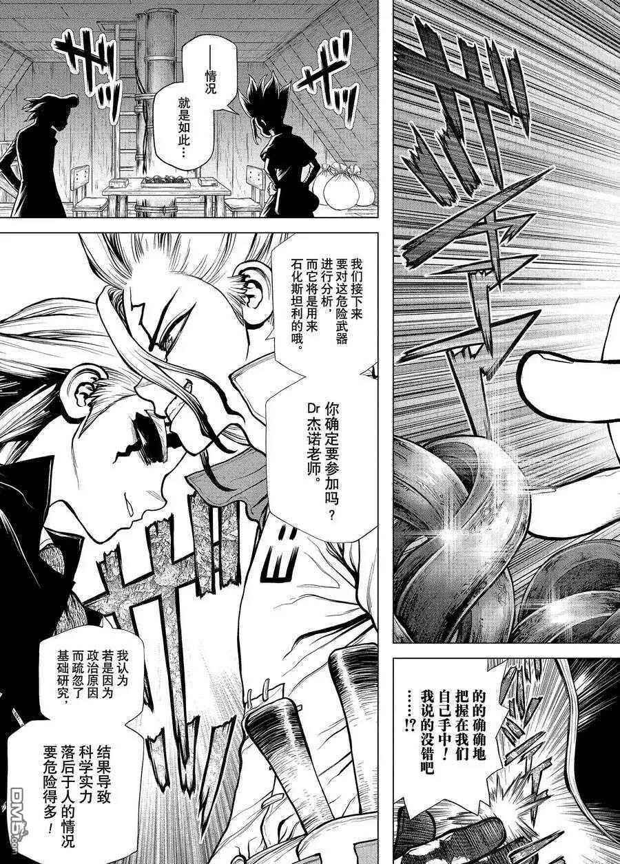 《Dr.STONE》第182话 试看版第3页