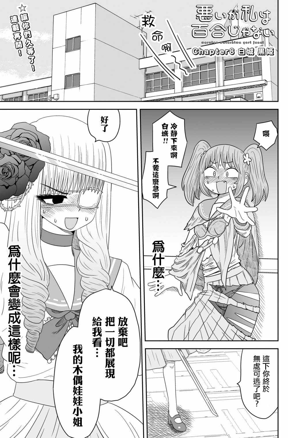 《虽然很抱歉但我不是百合》008话第2页