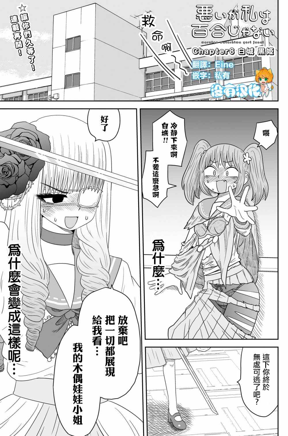 《虽然很抱歉但我不是百合》008话第1页