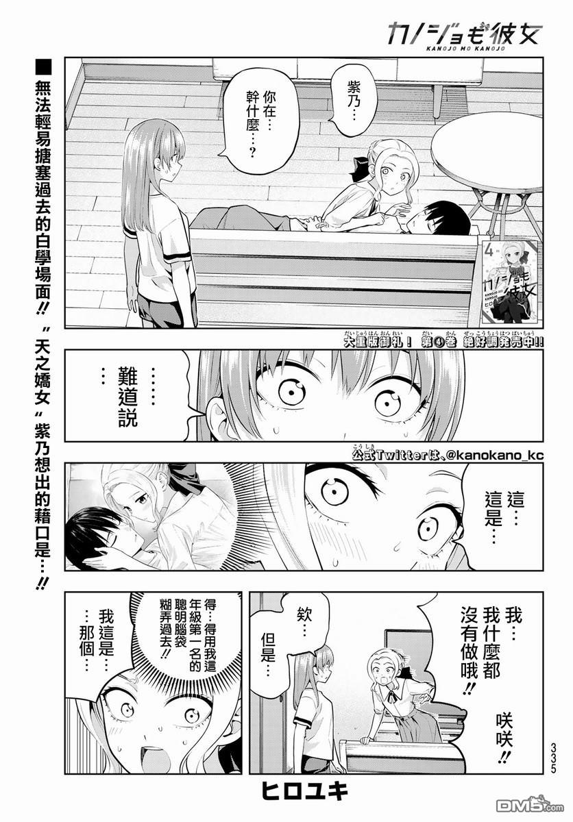 《女友成双》第46话 难道说第2页