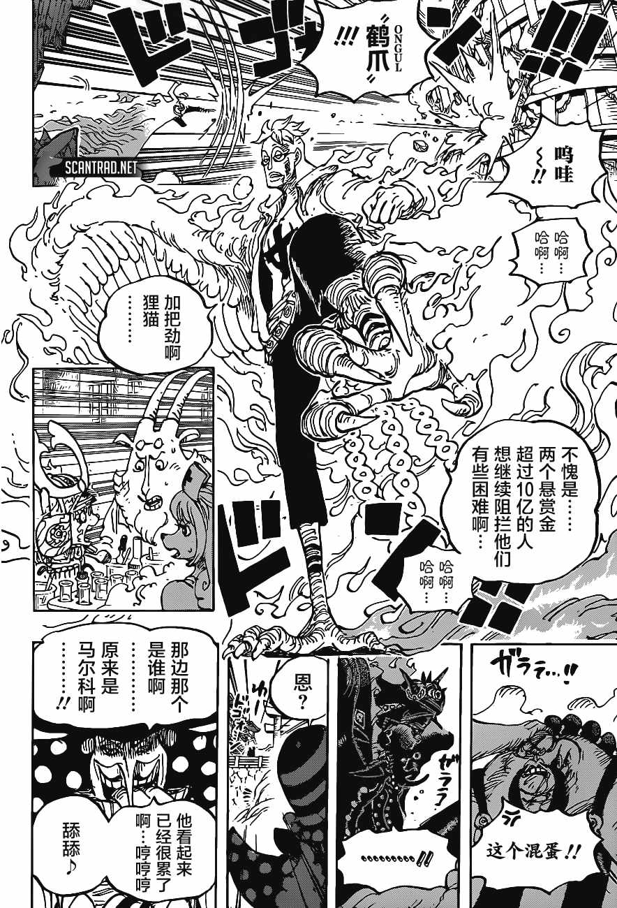 《海贼王》1006话第18页