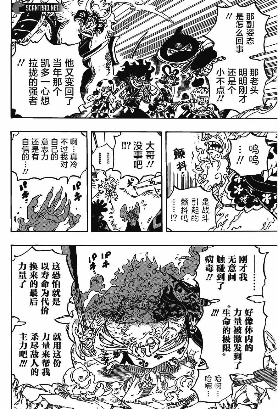 《海贼王》1006话第10页