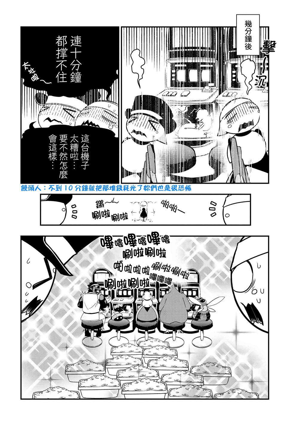 《不过是蜘蛛什么的》外传：第33话第4页