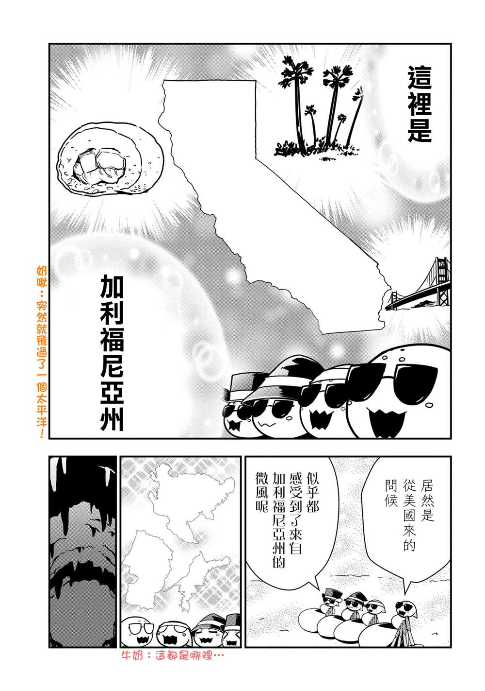 《不过是蜘蛛什么的》外传：第45话第5页