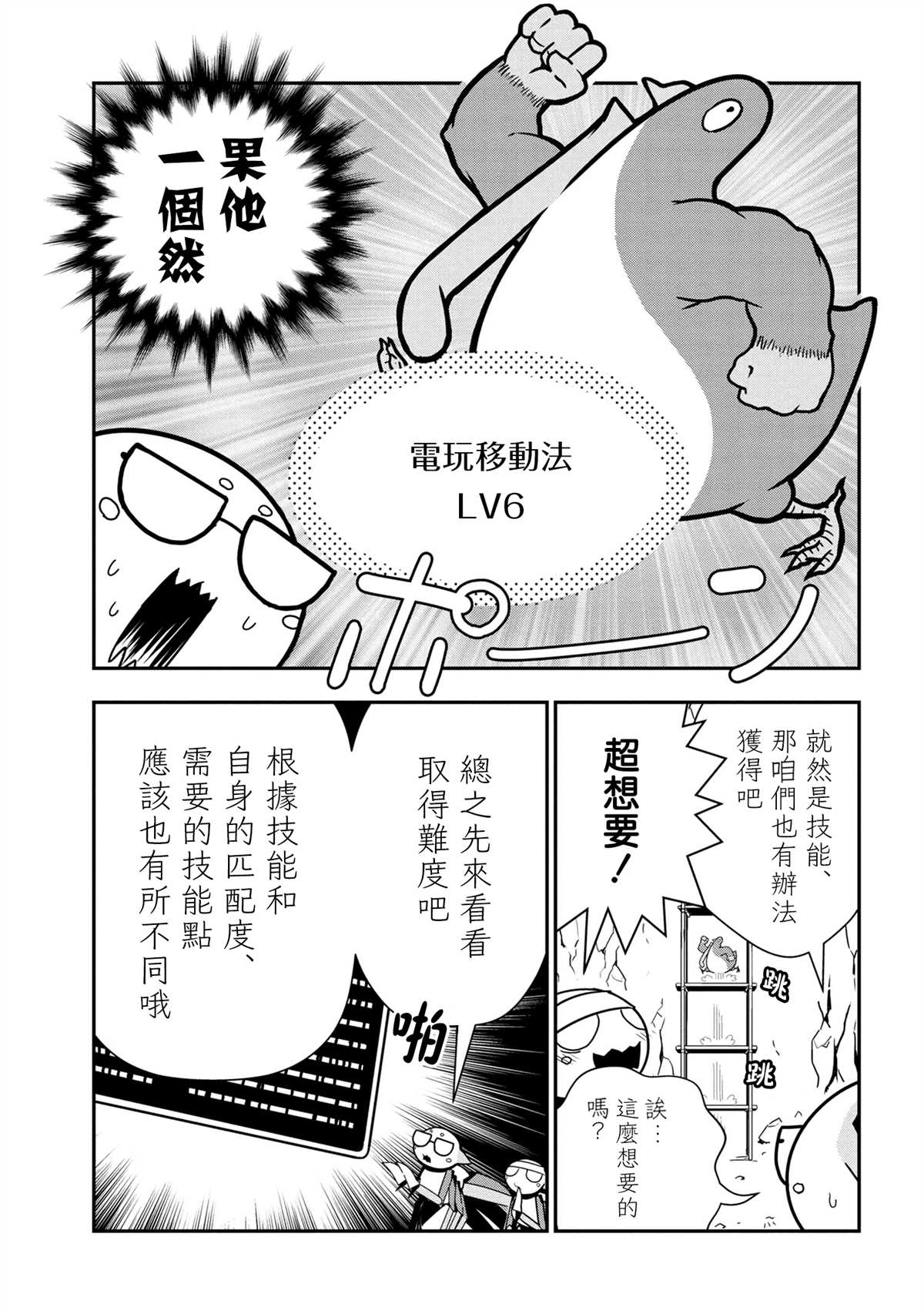 《不过是蜘蛛什么的》外传：第47话第5页