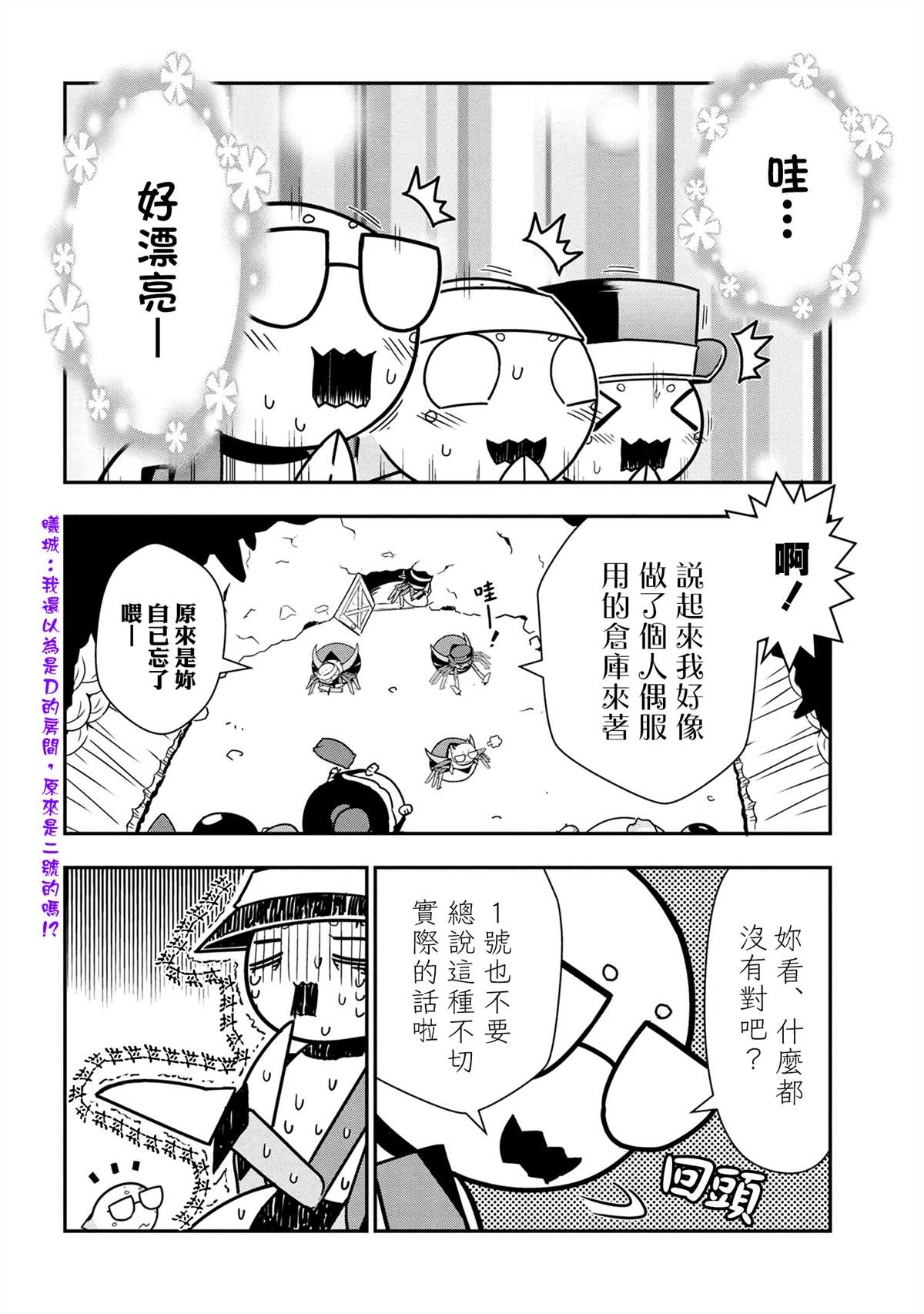 《不过是蜘蛛什么的》外传：第58话第6页