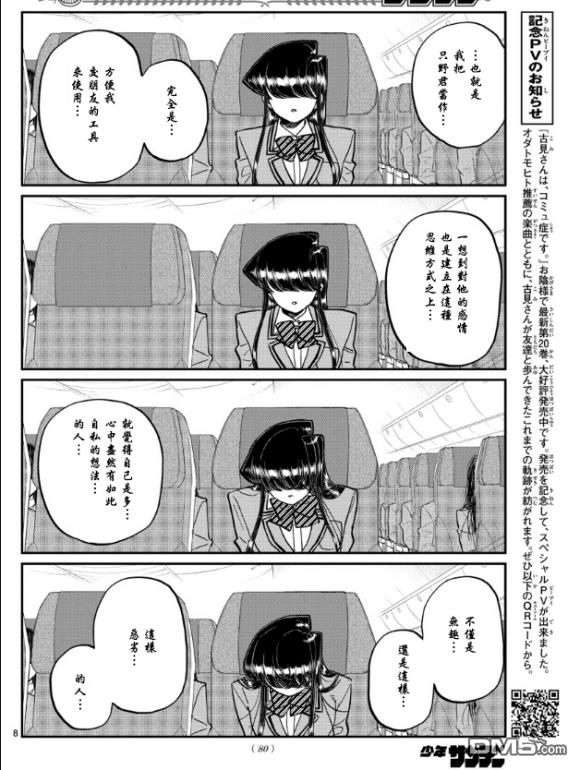 《古见同学有交流障碍症》第295话 话国第8页