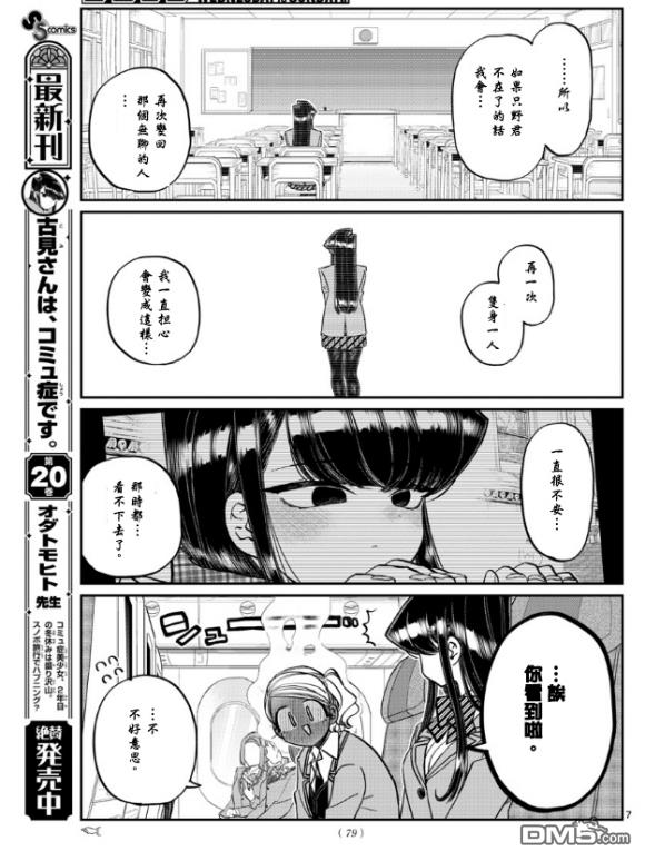 《古见同学有交流障碍症》第295话 话国第7页