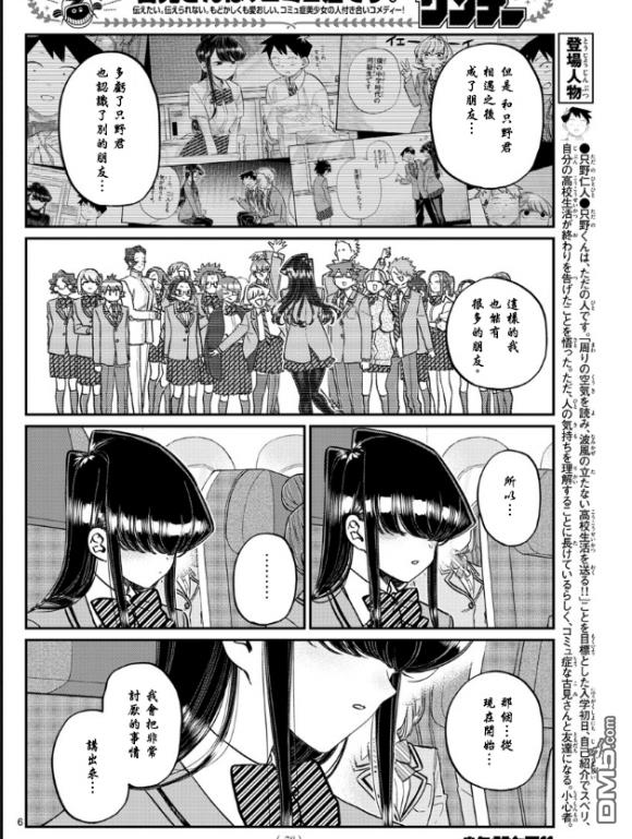 《古见同学有交流障碍症》第295话 话国第6页