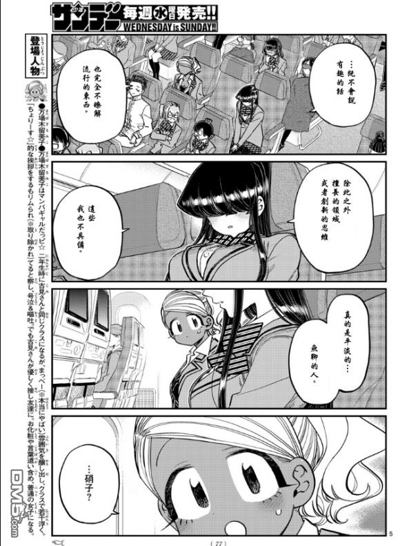 《古见同学有交流障碍症》第295话 话国第5页