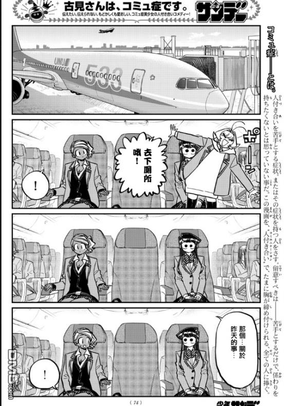 《古见同学有交流障碍症》第295话 话国第2页