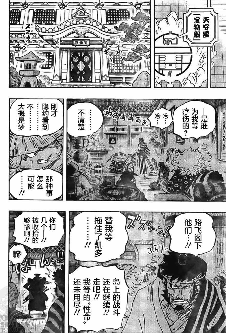 《海贼王》1007话第15页