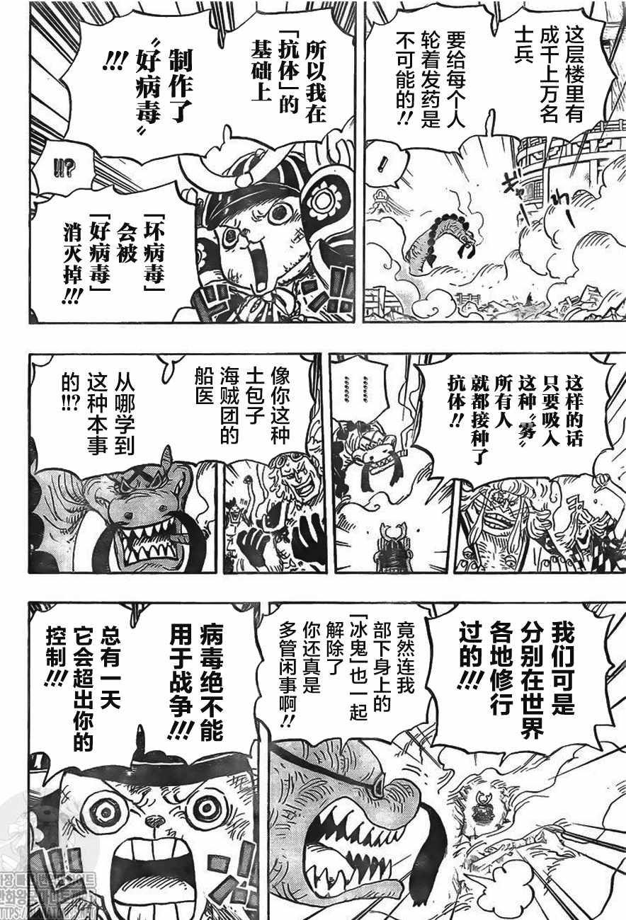 《海贼王》1007话第10页