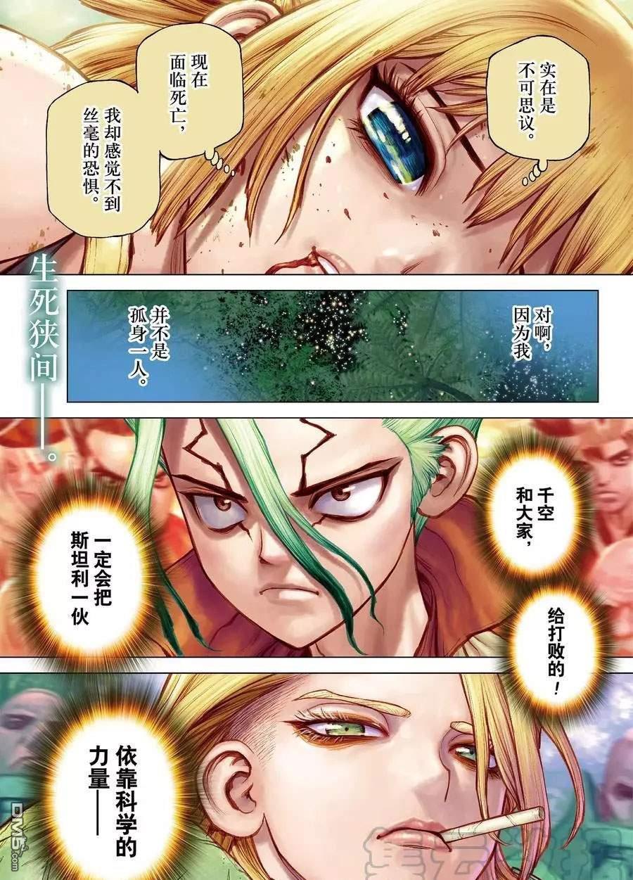 《Dr.STONE》第189话 试看版第1页