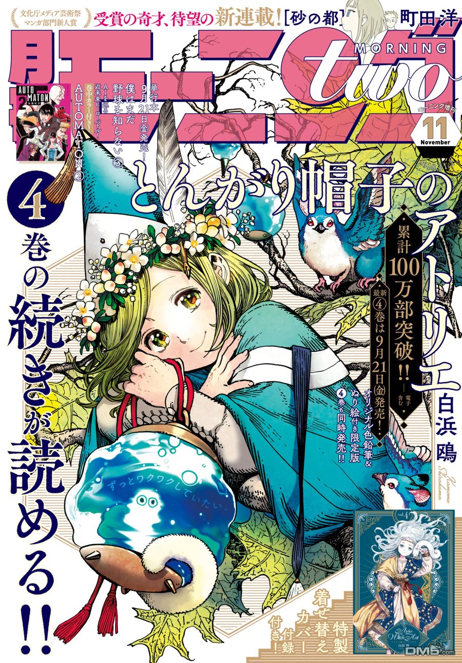 《尖帽子的魔法工房》第24话第1页