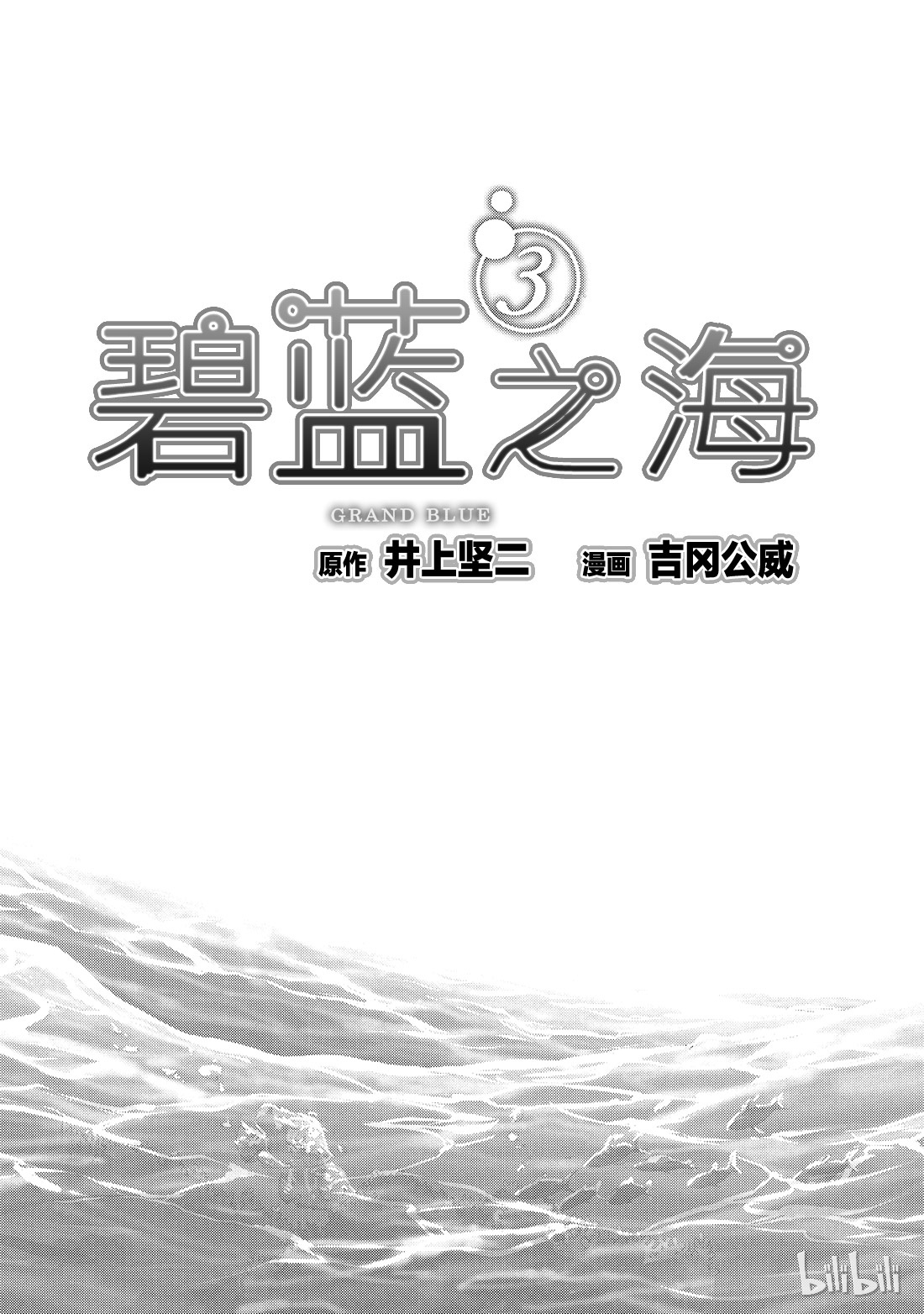 《碧蓝之海》009第3页