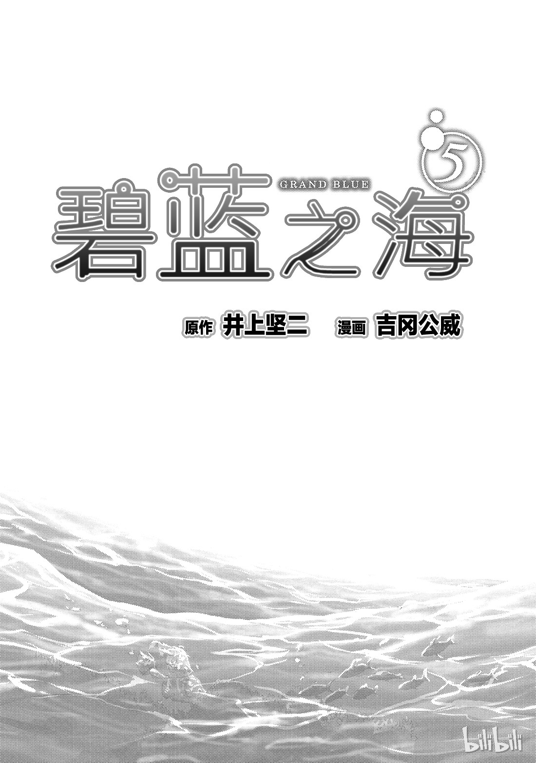 《碧蓝之海》018第3页