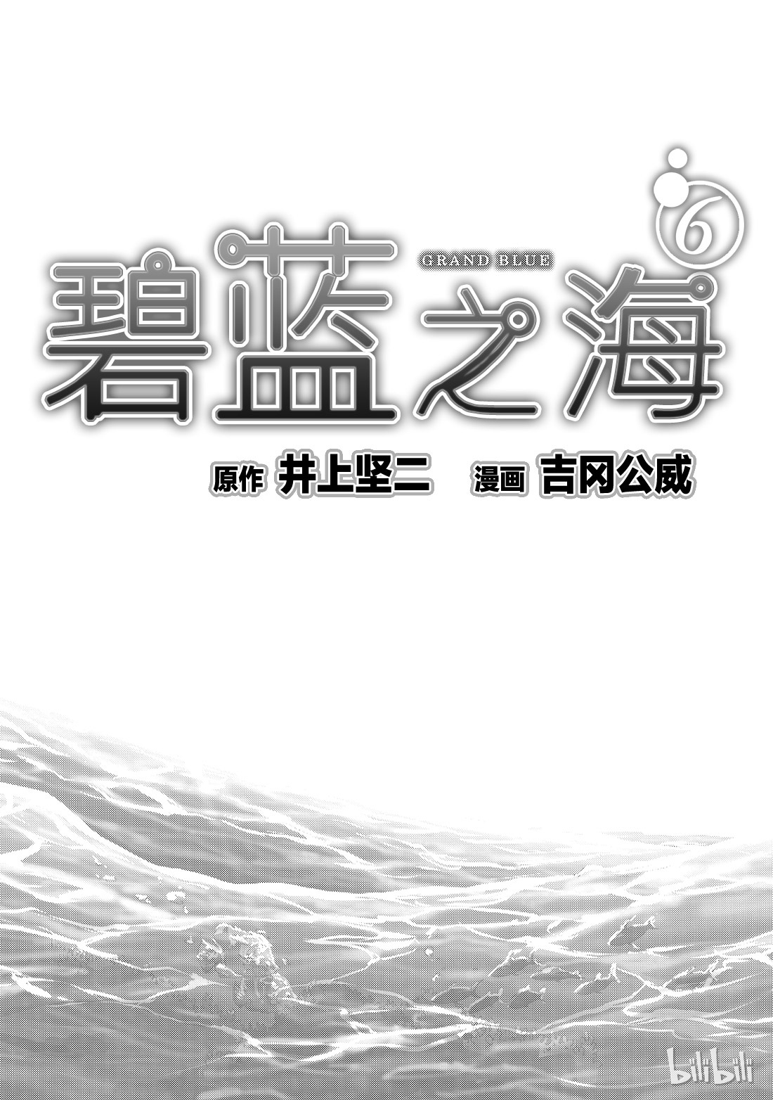 《碧蓝之海》022第3页