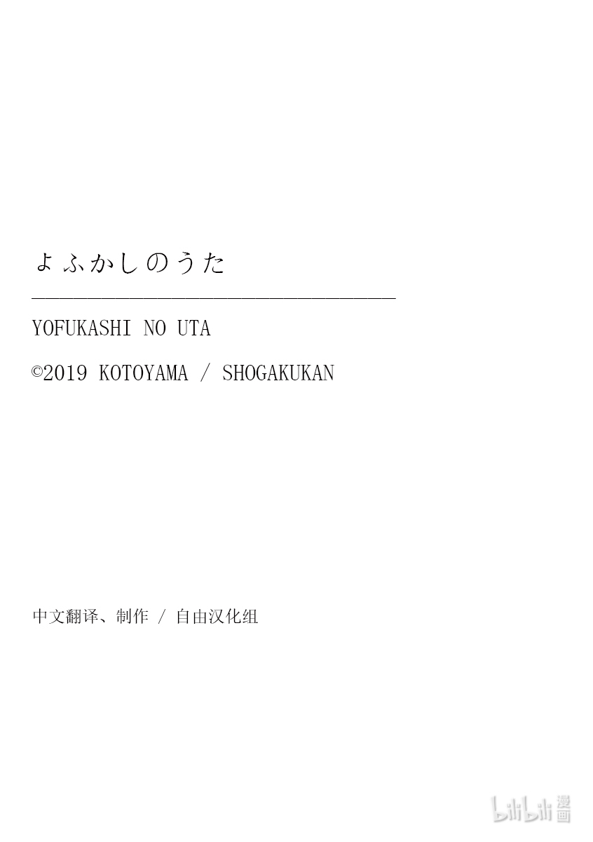 《彻夜之歌》29 真狡猾啊。第22页