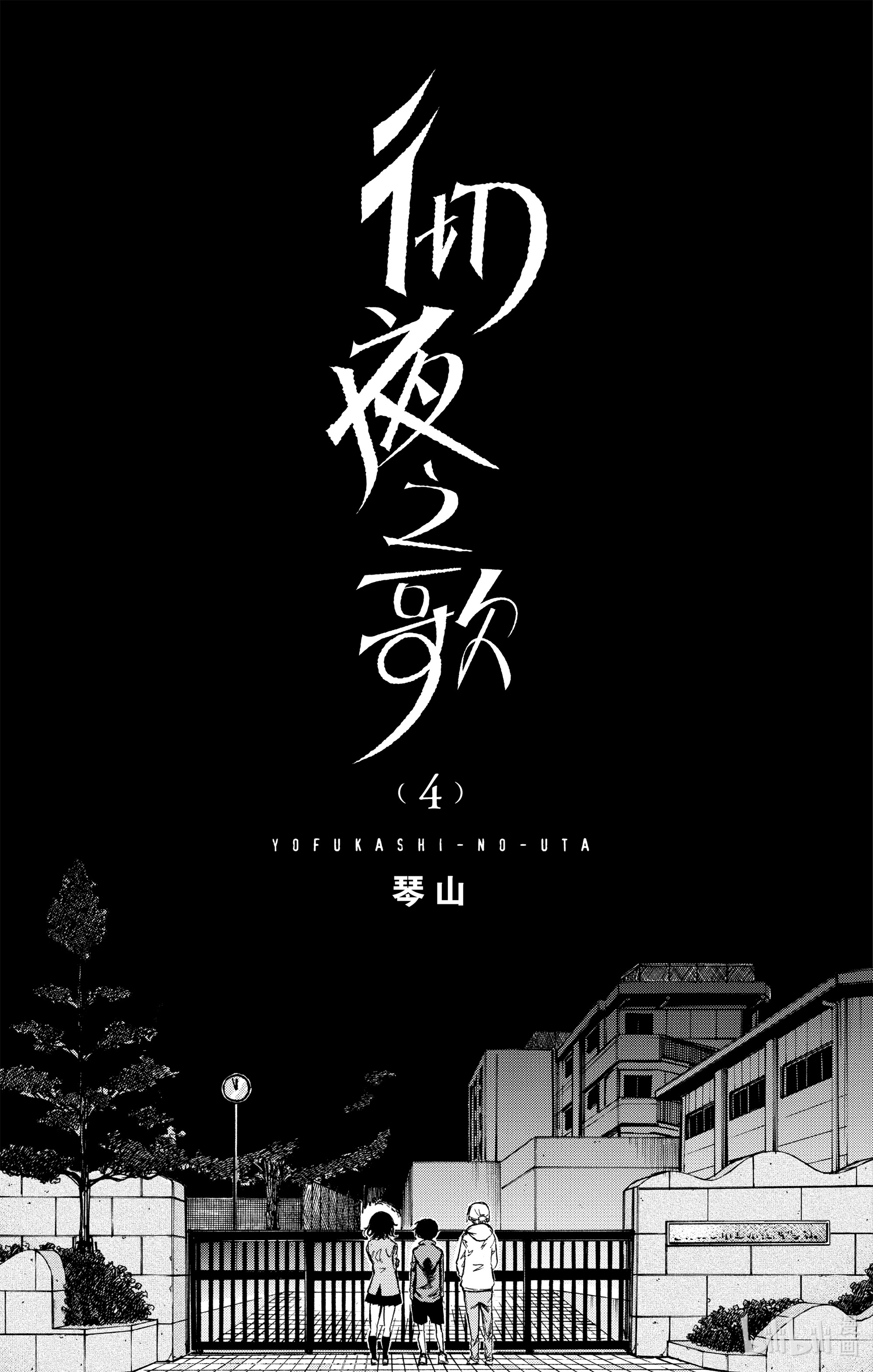 《彻夜之歌》30 叫我阿秋吧。第2页