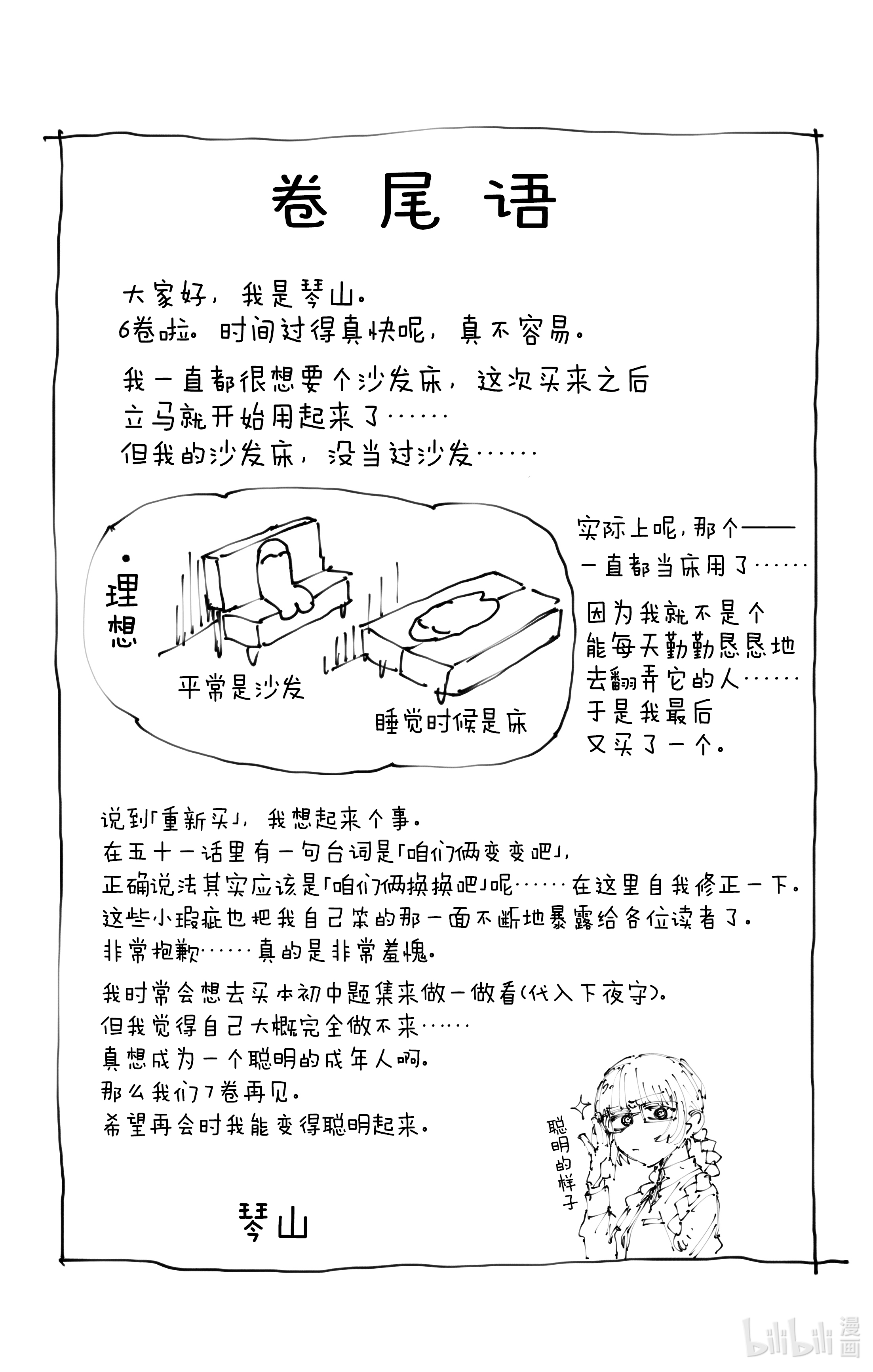 《彻夜之歌》59 大家全都是骗子呢第21页