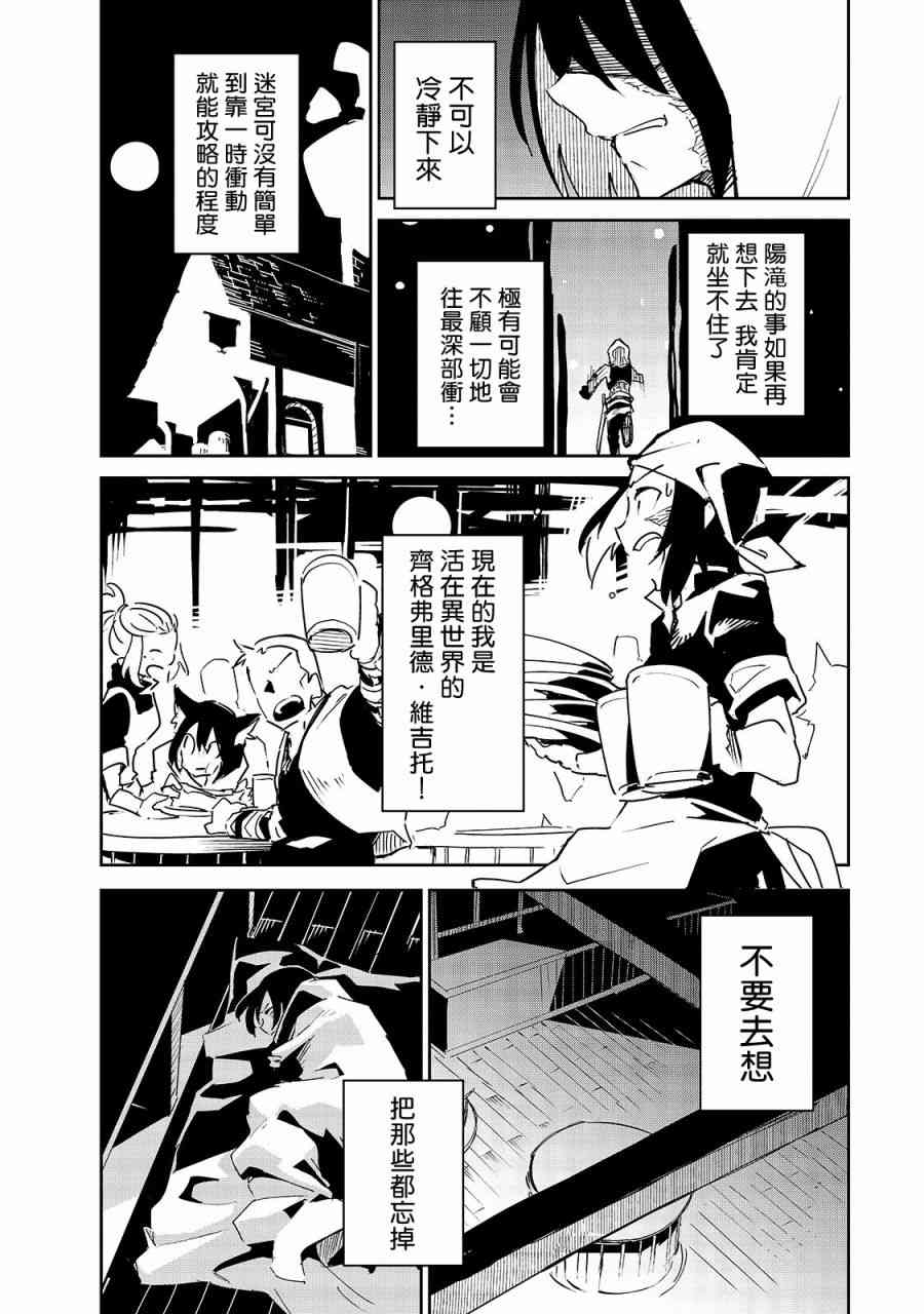 《异世界迷宫最深部为目标》7话第12页