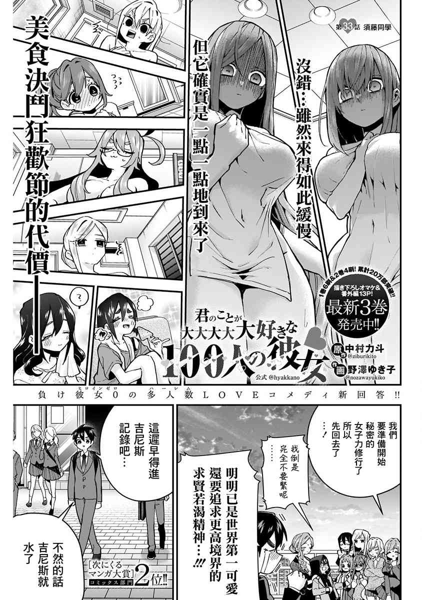 《超超超超喜欢你的一百个女孩子》5话第5页