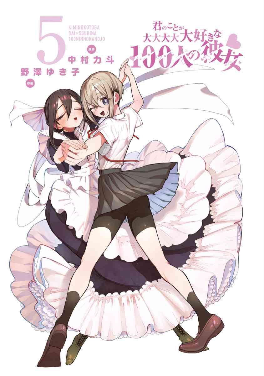 《超超超超喜欢你的一百个女孩子》5话第3页