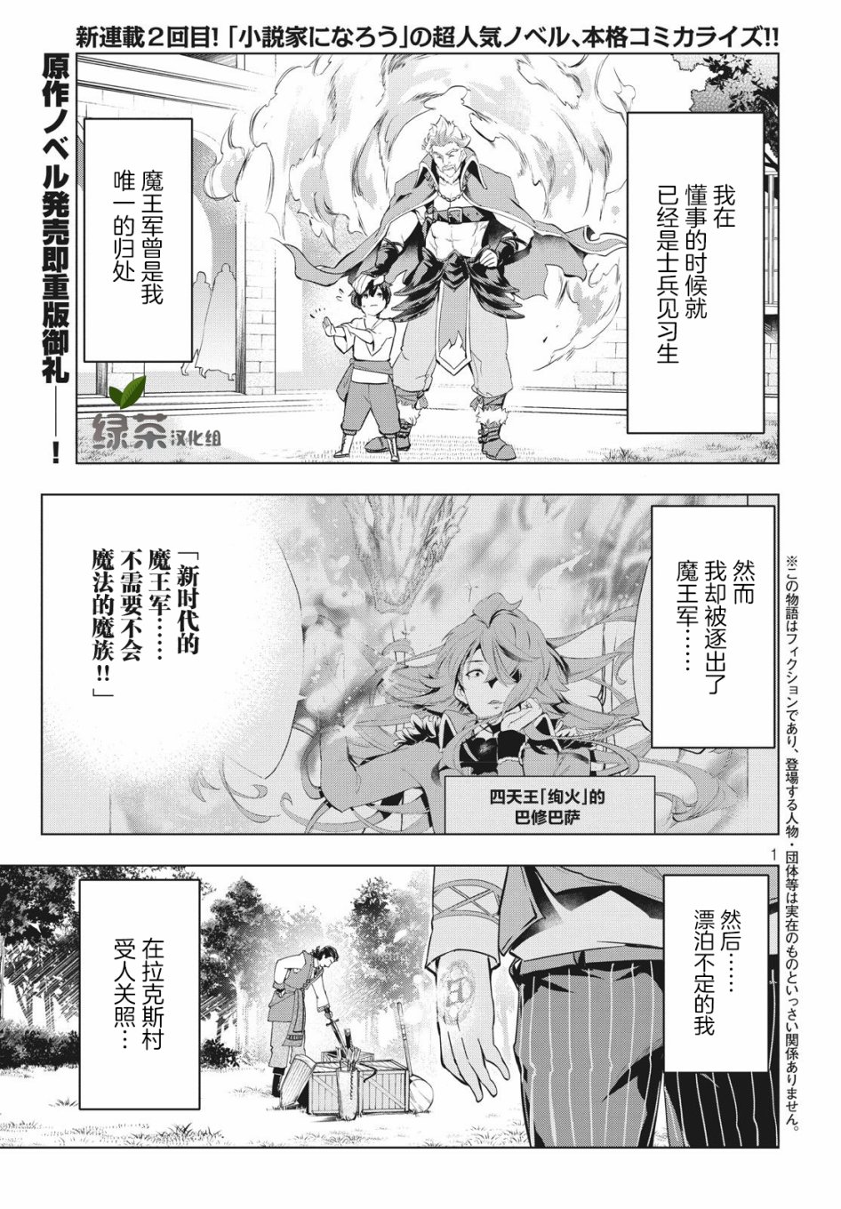 《被解雇的暗黑士兵慢生活的第二人生》2话第1页