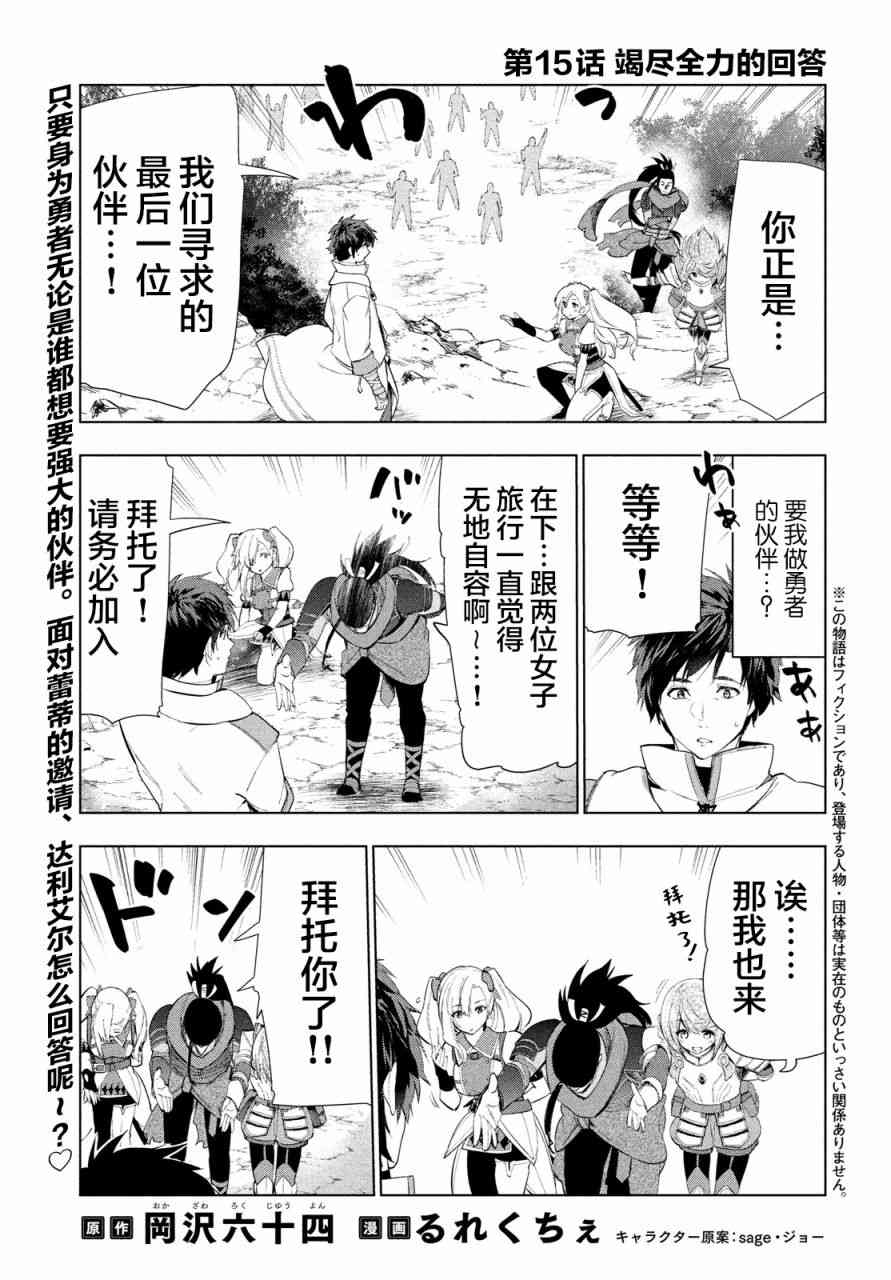 《被解雇的暗黑士兵慢生活的第二人生》15话第2页