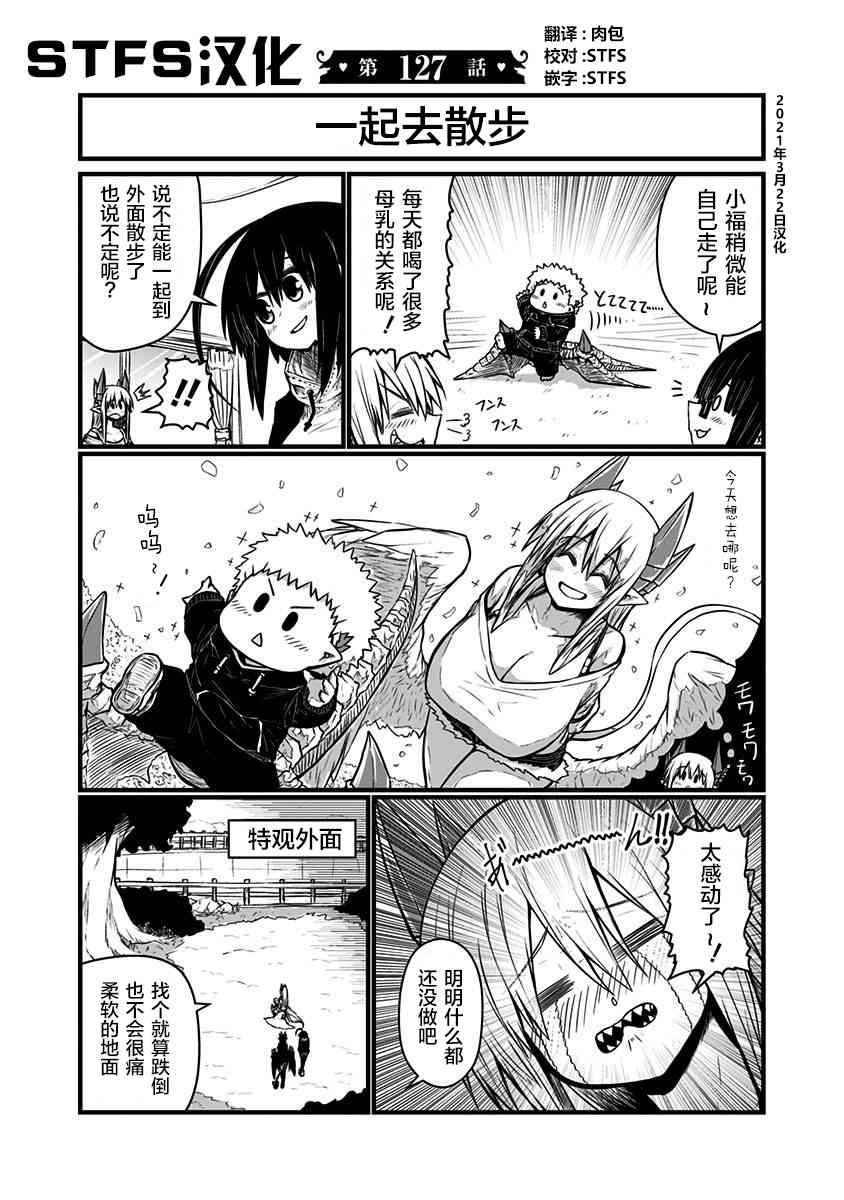 《儿子可爱过头的魔族母亲》127话第1页