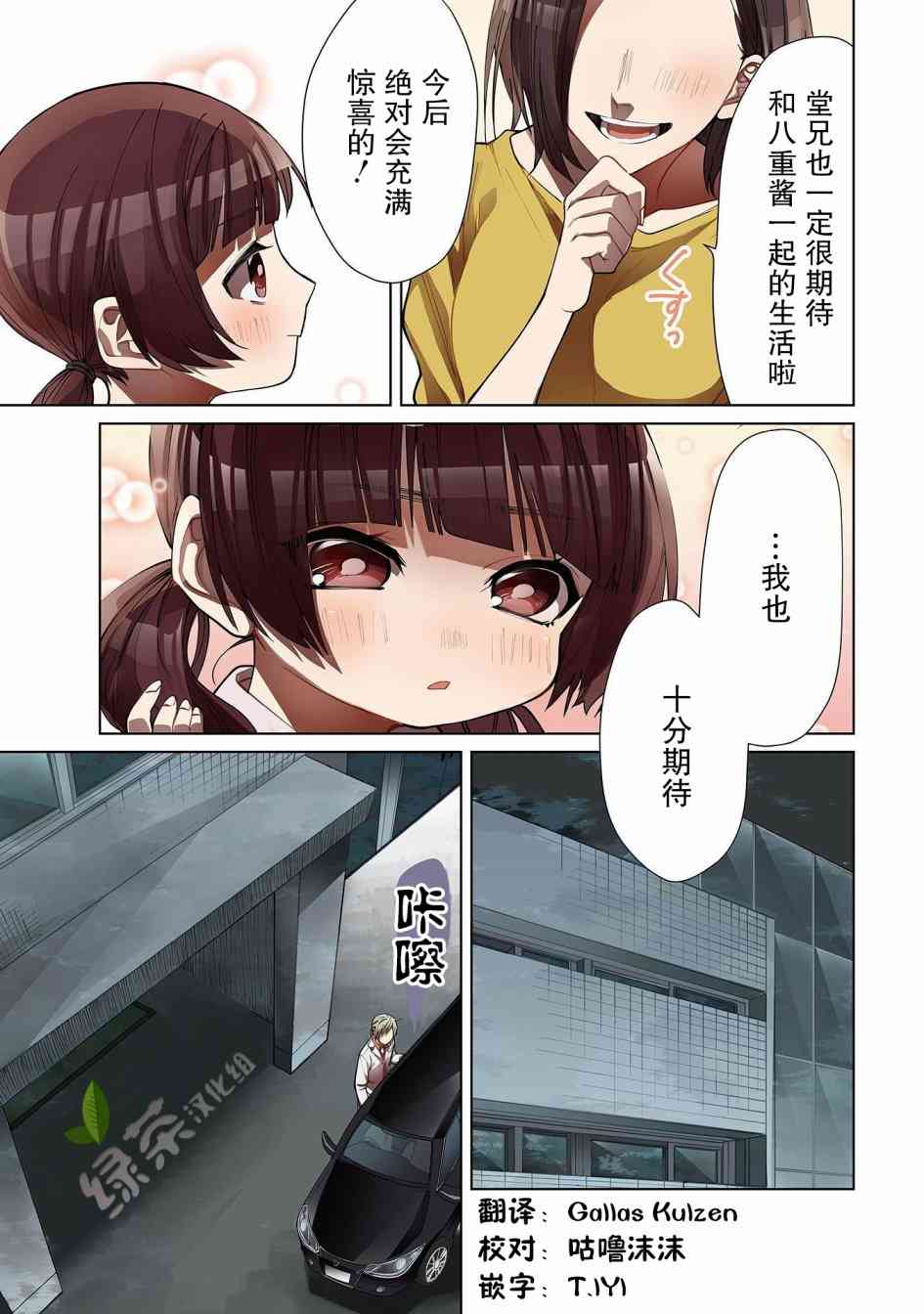 《组长女儿与照料专员》0话第4页