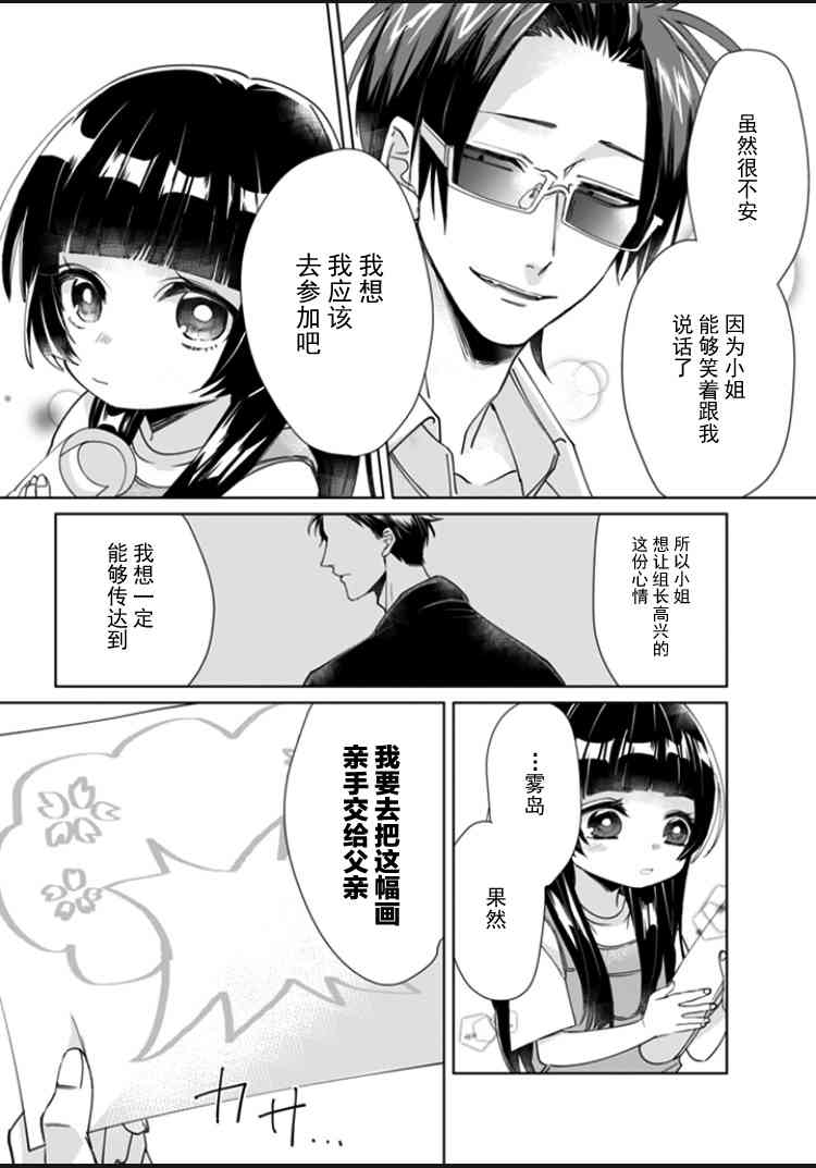 《组长女儿与照料专员》5话第6页