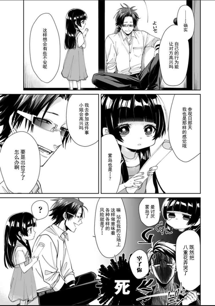 《组长女儿与照料专员》5话第5页