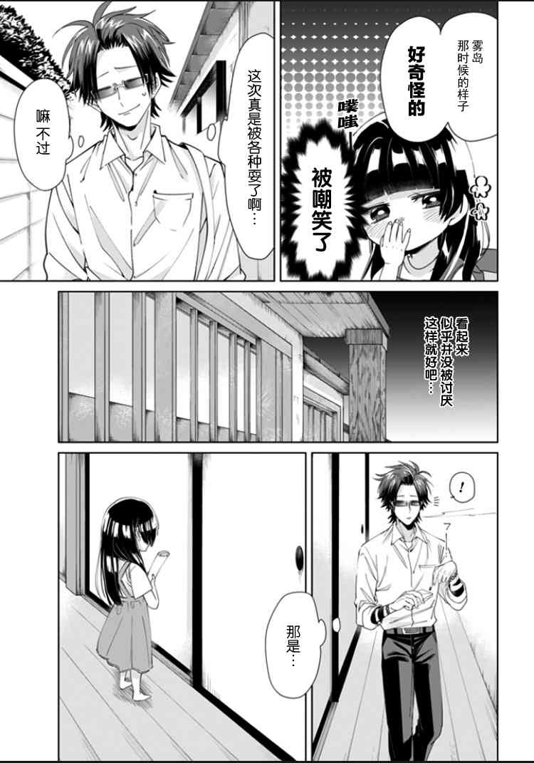 《组长女儿与照料专员》5话第3页