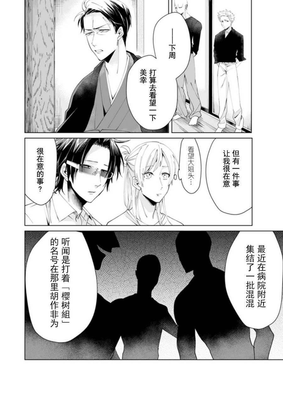 《组长女儿与照料专员》7话第2页