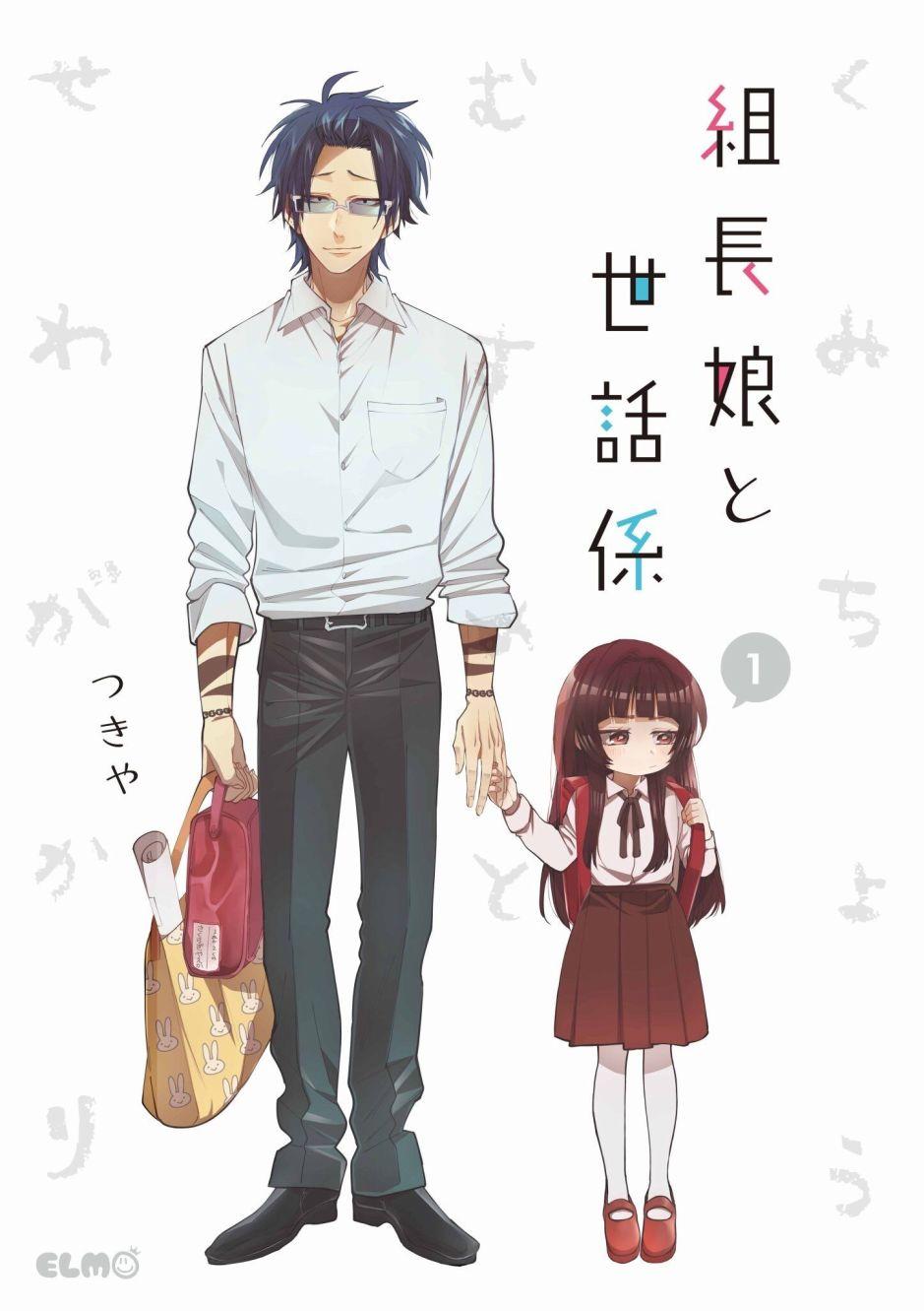 《组长女儿与照料专员》12.5话第8页