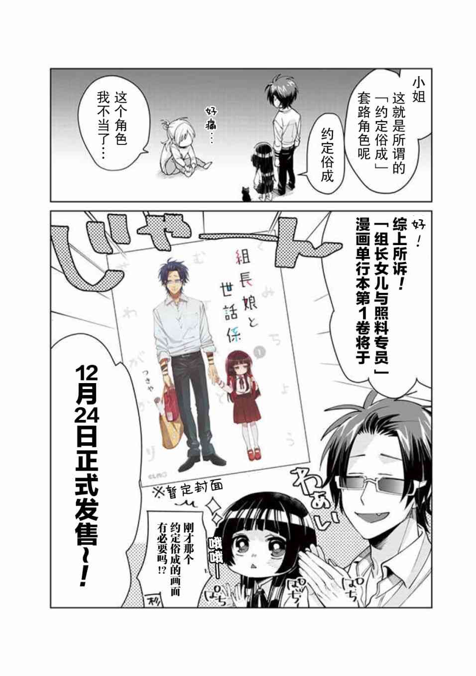 《组长女儿与照料专员》12.5话第5页