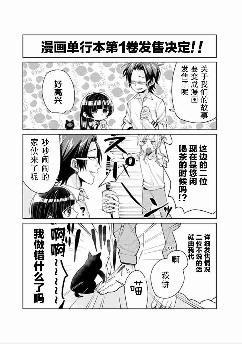 《组长女儿与照料专员》12.5话第4页