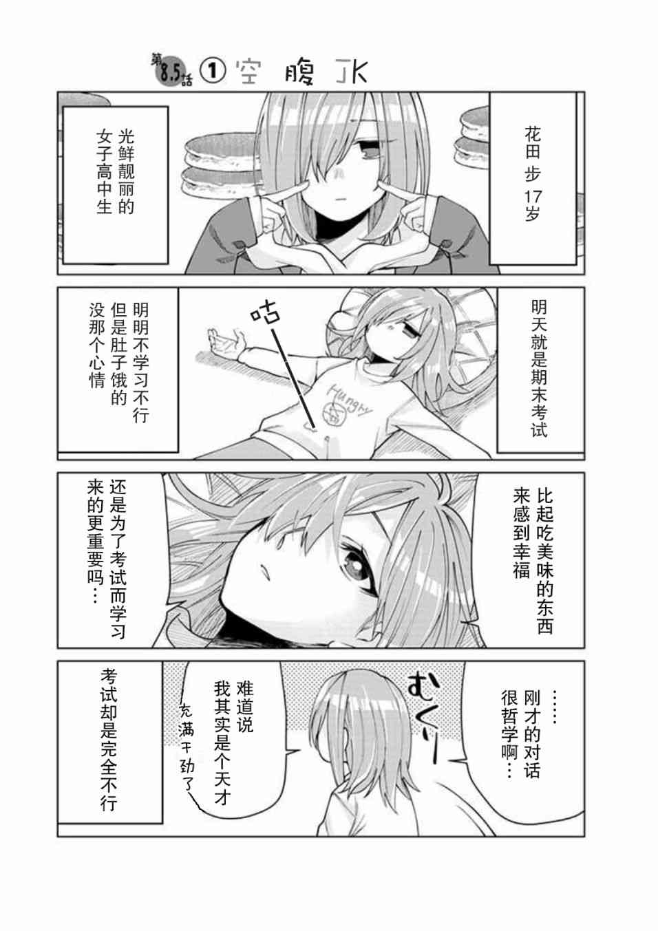 《组长女儿与照料专员》12.5话第2页