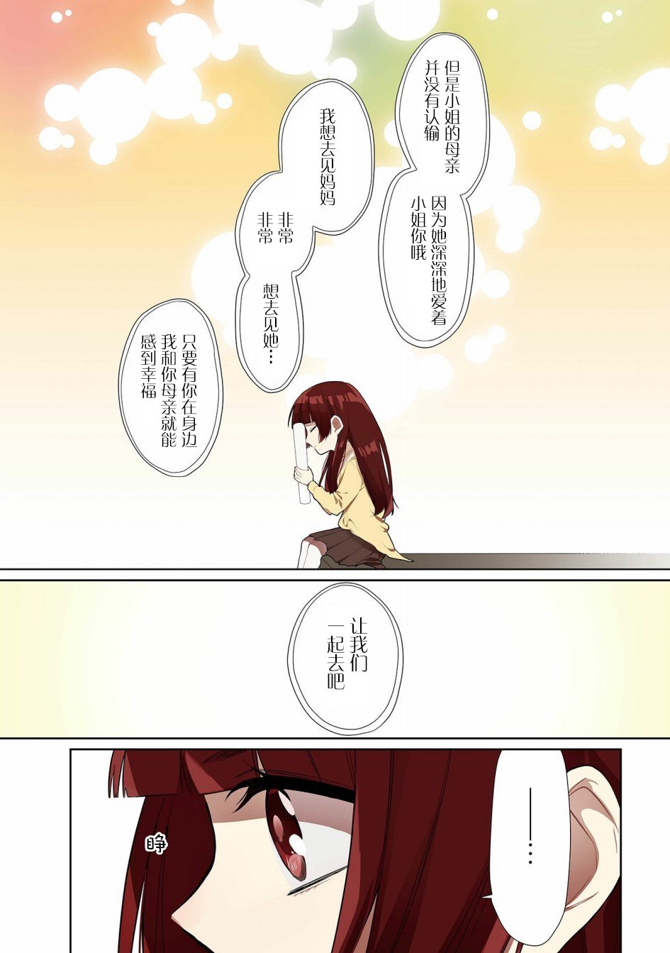 《组长女儿与照料专员》12.8话第4页