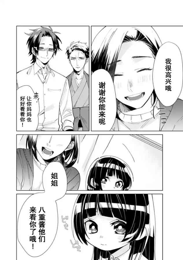 《组长女儿与照料专员》13话第2页