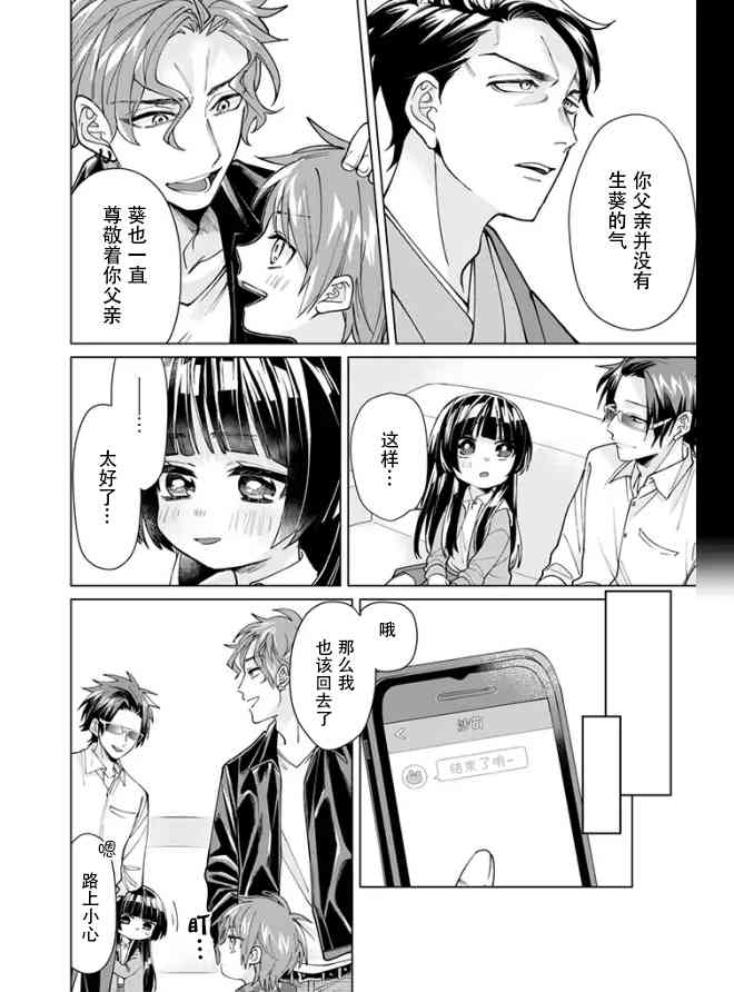 《组长女儿与照料专员》14话第7页