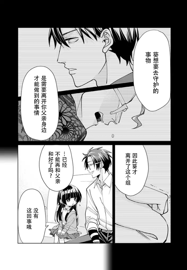 《组长女儿与照料专员》14话第6页