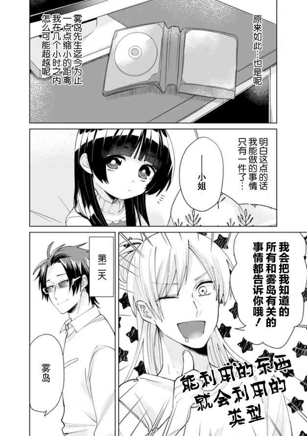 《组长女儿与照料专员》17话第10页