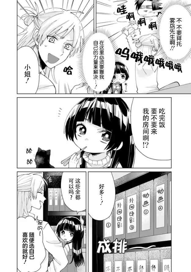 《组长女儿与照料专员》17话第6页