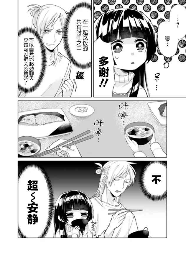 《组长女儿与照料专员》17话第4页