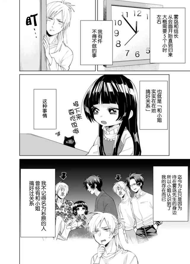 《组长女儿与照料专员》17话第2页