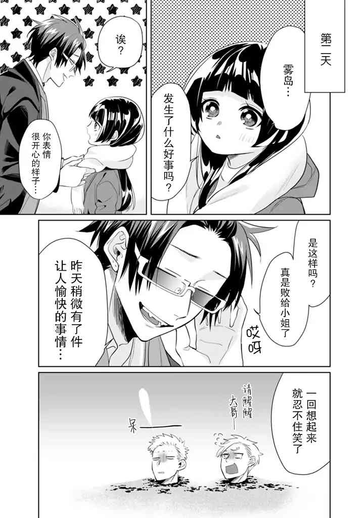 《组长女儿与照料专员》19话第11页