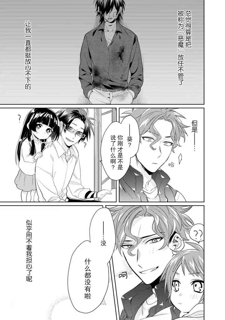 《组长女儿与照料专员》20话第13页